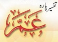 Tafseer Para 30