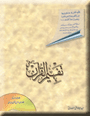 Tafheem-ul-Quran — CD downloads