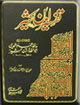 Tafseer Ibn-e-Kaseer